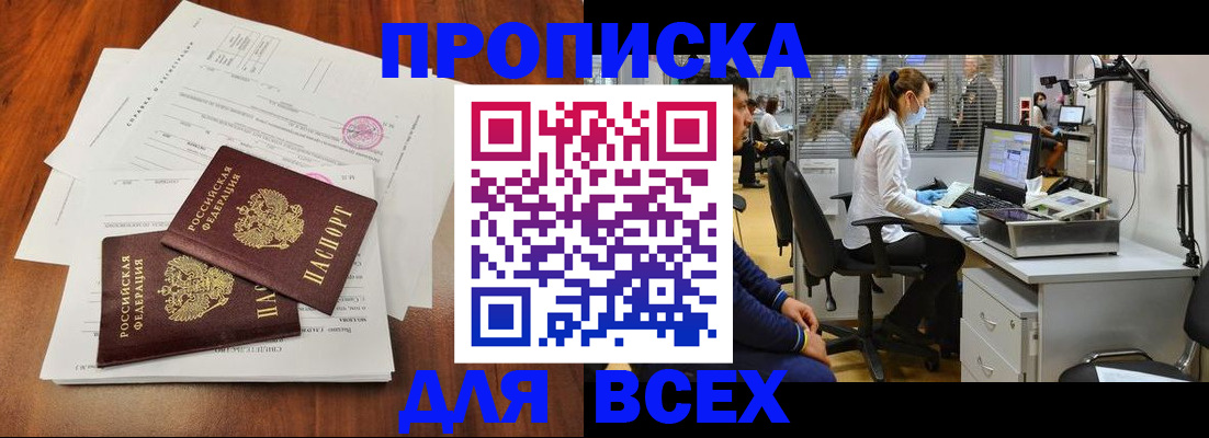 прописка законно в Добрянке
